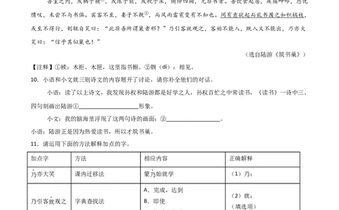 专题25：七下文言文+古诗词对比阅读精练(练习）原卷版_中考复习资料_语数英物化_1语文中考复习_2026年中考复习（更新中）_备战2026年中考语文一轮复习之古诗文专题（全国通用）