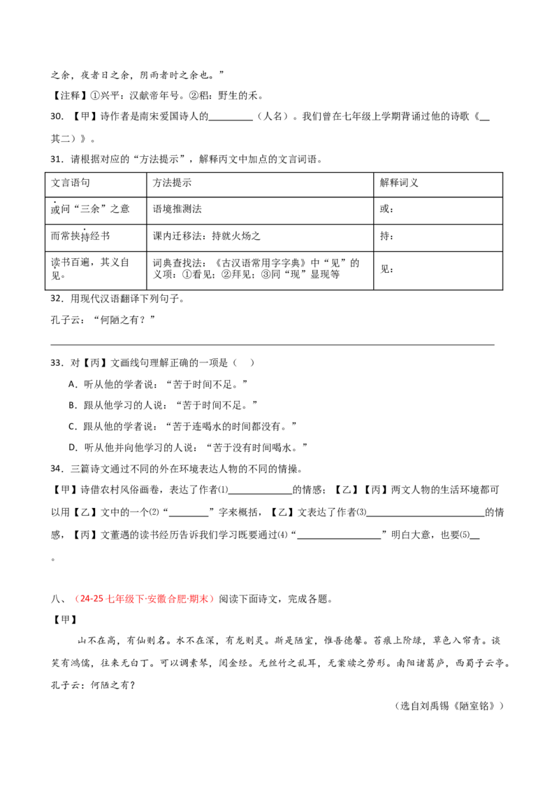 专题25：七下文言文+古诗词对比阅读精练(练习）原卷版_中考复习资料_语数英物化_1语文中考复习_2026年中考复习（更新中）_备战2026年中考语文一轮复习之古诗文专题（全国通用）
