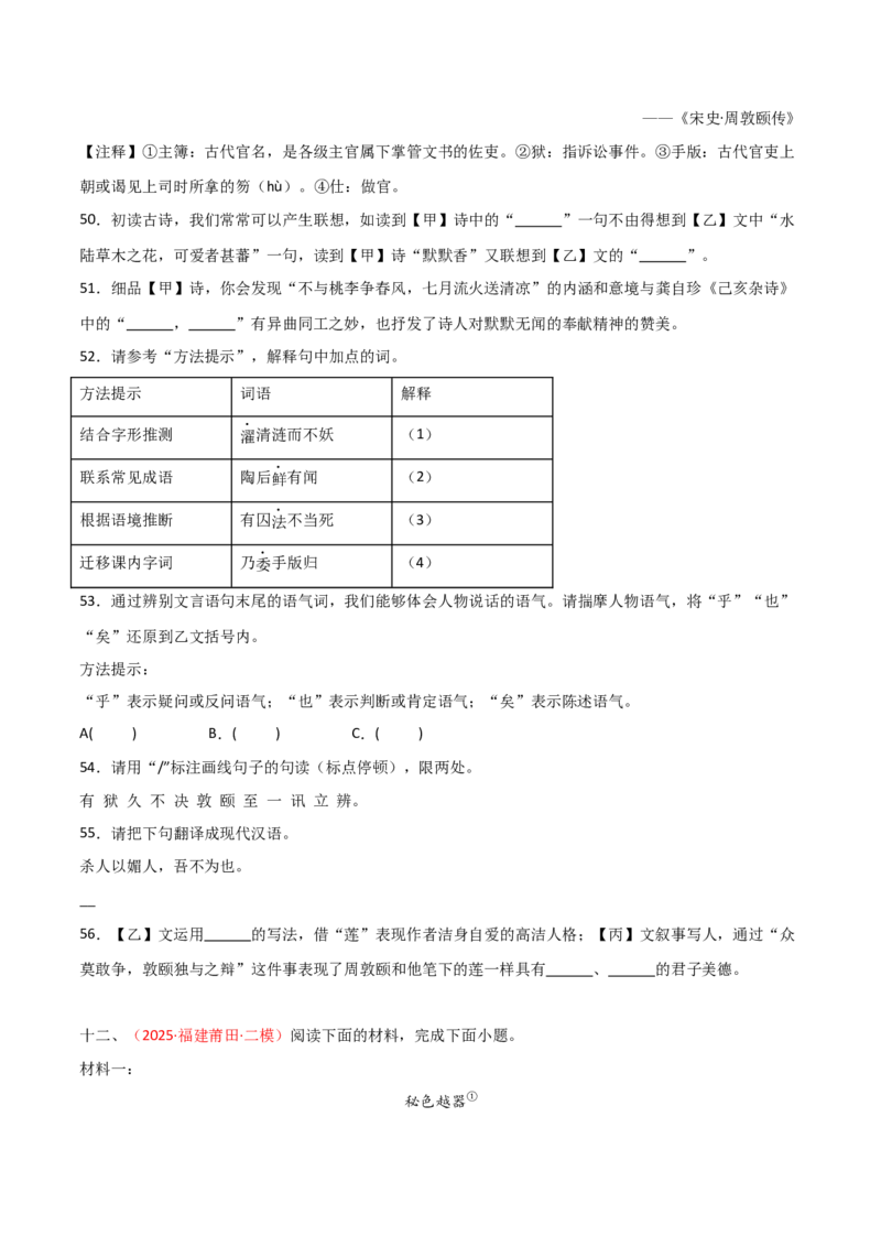 专题25：七下文言文+古诗词对比阅读精练(练习）原卷版_中考复习资料_语数英物化_1语文中考复习_2026年中考复习（更新中）_备战2026年中考语文一轮复习之古诗文专题（全国通用）