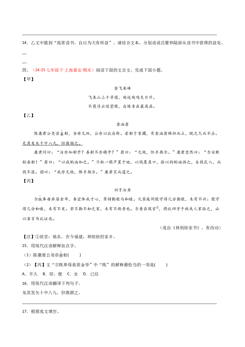 专题25：七下文言文+古诗词对比阅读精练(练习）原卷版_中考复习资料_语数英物化_1语文中考复习_2026年中考复习（更新中）_备战2026年中考语文一轮复习之古诗文专题（全国通用）