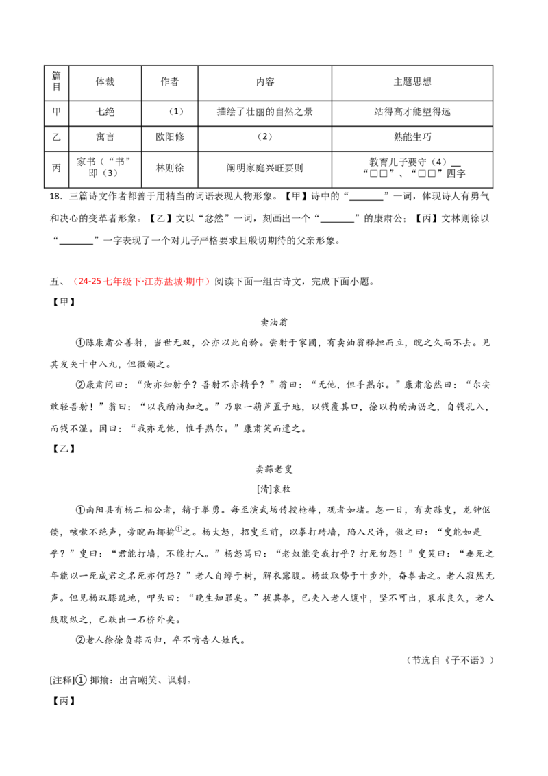 专题25：七下文言文+古诗词对比阅读精练(练习）原卷版_中考复习资料_语数英物化_1语文中考复习_2026年中考复习（更新中）_备战2026年中考语文一轮复习之古诗文专题（全国通用）