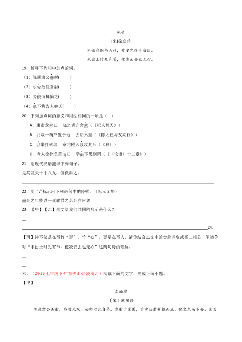专题25：七下文言文+古诗词对比阅读精练(练习）原卷版_中考复习资料_语数英物化_1语文中考复习_2026年中考复习（更新中）_备战2026年中考语文一轮复习之古诗文专题（全国通用）