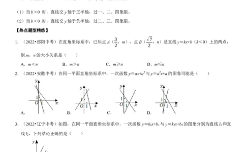 专题14一次函数（原卷版）-2023年中考数学一轮复习高频考点精讲精练（全国通用）_中考复习资料_语数英物化_2数学中考复习_2023年中考复习资料_一轮复习