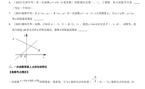 专题14一次函数（原卷版）-2023年中考数学一轮复习高频考点精讲精练（全国通用）_中考复习资料_语数英物化_2数学中考复习_2023年中考复习资料_一轮复习