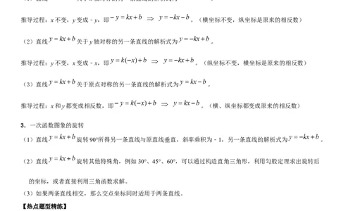 专题14一次函数（原卷版）-2023年中考数学一轮复习高频考点精讲精练（全国通用）_中考复习资料_语数英物化_2数学中考复习_2023年中考复习资料_一轮复习