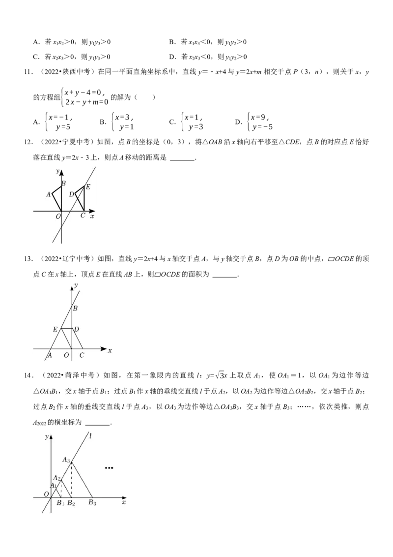 专题14一次函数（原卷版）-2023年中考数学一轮复习高频考点精讲精练（全国通用）_中考复习资料_语数英物化_2数学中考复习_2023年中考复习资料_一轮复习