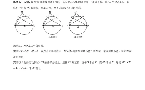 专题07五大最值问题模型（原卷版）_中考复习资料_语数英物化_2数学中考复习_2023年中考复习资料_二轮复习_备战2023年中考数学二轮复习常考点微专题归纳提分特训（全国通用）