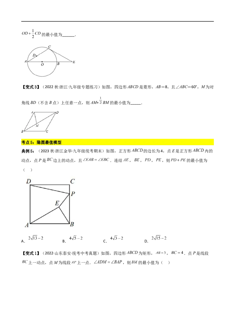专题07五大最值问题模型（原卷版）_中考复习资料_语数英物化_2数学中考复习_2023年中考复习资料_二轮复习_备战2023年中考数学二轮复习常考点微专题归纳提分特训（全国通用）