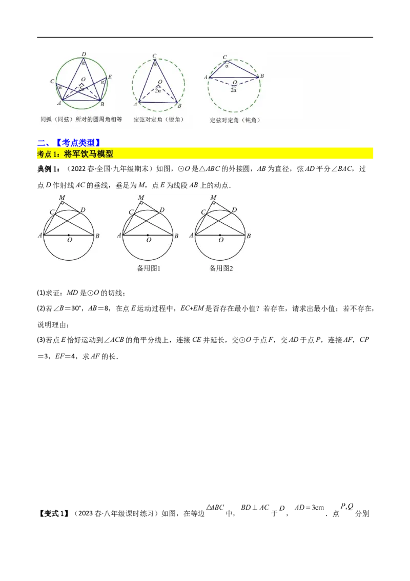 专题07五大最值问题模型（原卷版）_中考复习资料_语数英物化_2数学中考复习_2023年中考复习资料_二轮复习_备战2023年中考数学二轮复习常考点微专题归纳提分特训（全国通用）