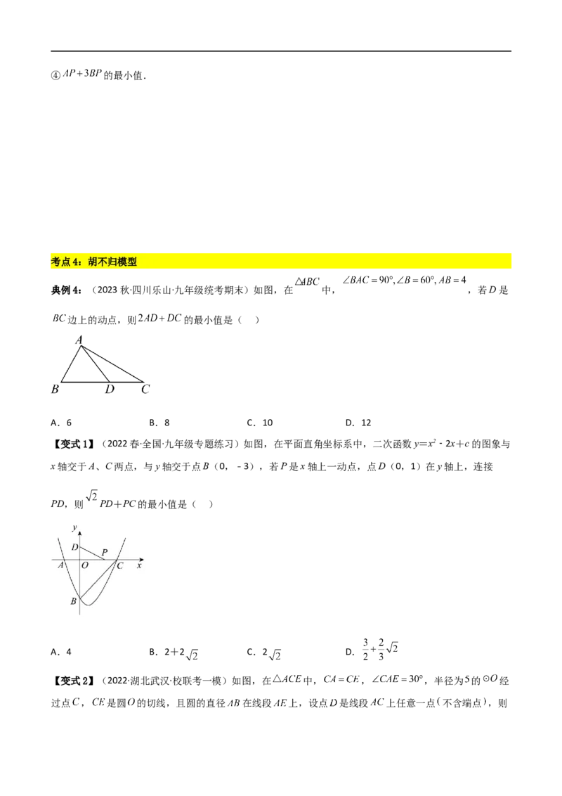 专题07五大最值问题模型（原卷版）_中考复习资料_语数英物化_2数学中考复习_2023年中考复习资料_二轮复习_备战2023年中考数学二轮复习常考点微专题归纳提分特训（全国通用）