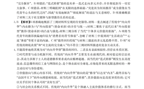 高一语文答案_2025年12月高一试卷_251220江西省三新协同教研共同体2025&mdash;2026学年高一上学期12月联考（全）_江西省&ldquo;三新&ldquo;协同教研共同体2025-2026学年高一上学期12月月考语文试题及答案