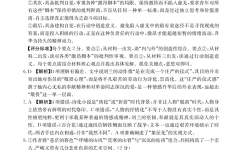 高一语文答案_2025年12月高一试卷_251220江西省三新协同教研共同体2025&mdash;2026学年高一上学期12月联考（全）_江西省&ldquo;三新&ldquo;协同教研共同体2025-2026学年高一上学期12月月考语文试题及答案