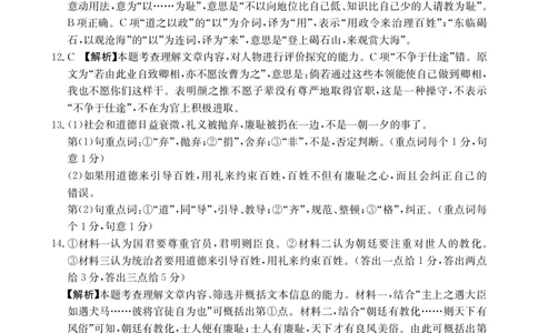 高一语文答案_2025年12月高一试卷_251220江西省三新协同教研共同体2025&mdash;2026学年高一上学期12月联考（全）_江西省&ldquo;三新&ldquo;协同教研共同体2025-2026学年高一上学期12月月考语文试题及答案