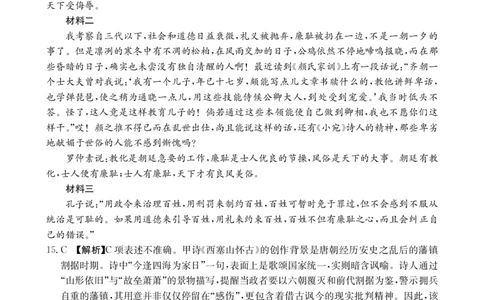 高一语文答案_2025年12月高一试卷_251220江西省三新协同教研共同体2025&mdash;2026学年高一上学期12月联考（全）_江西省&ldquo;三新&ldquo;协同教研共同体2025-2026学年高一上学期12月月考语文试题及答案