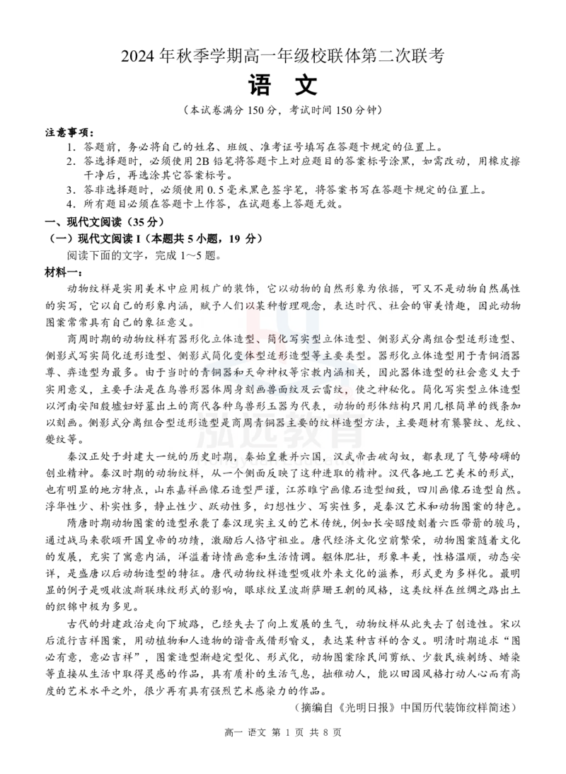 高一语文试题_2024年12月试卷_1207广西河池市2024-2025学年高一上学期12月联盟考试_广西河池市2024-2025学年高一上学期12月联盟考试语文