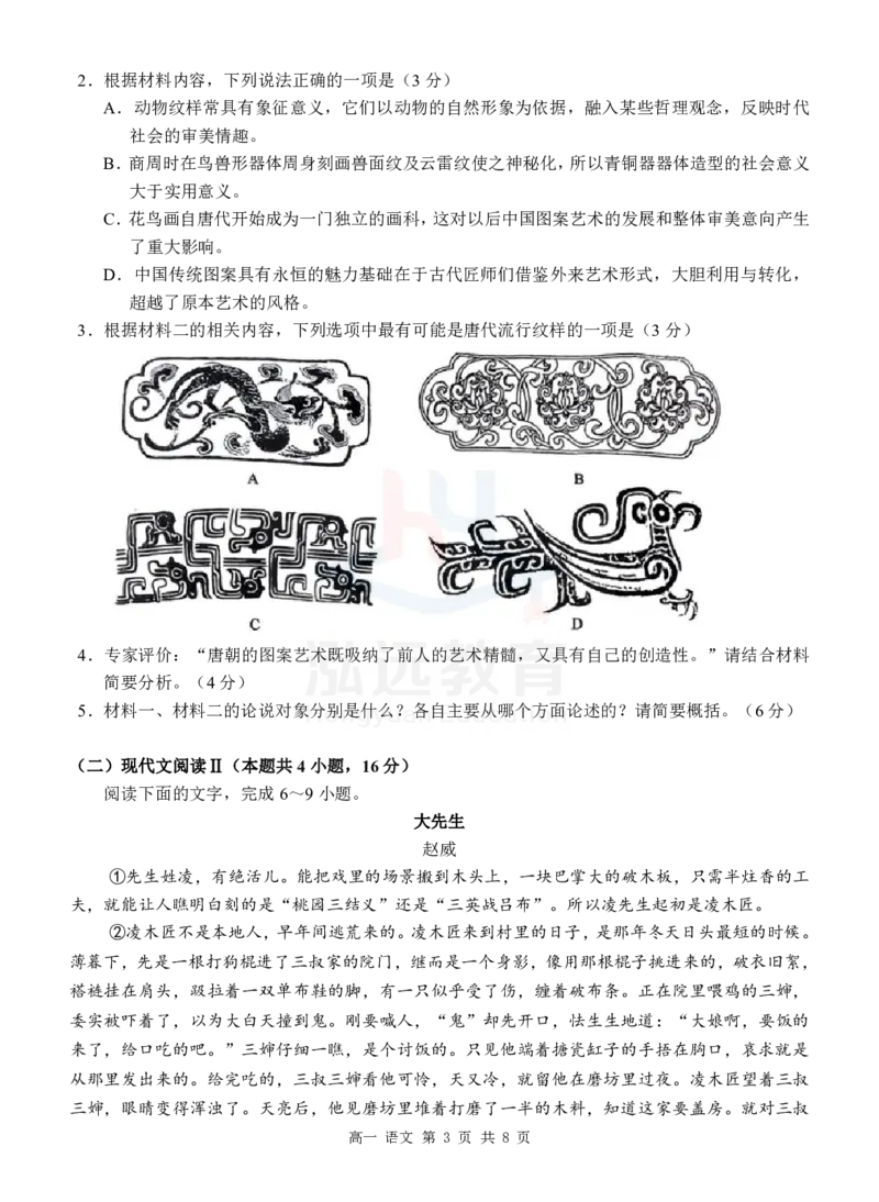 高一语文试题_2024年12月试卷_1207广西河池市2024-2025学年高一上学期12月联盟考试_广西河池市2024-2025学年高一上学期12月联盟考试语文
