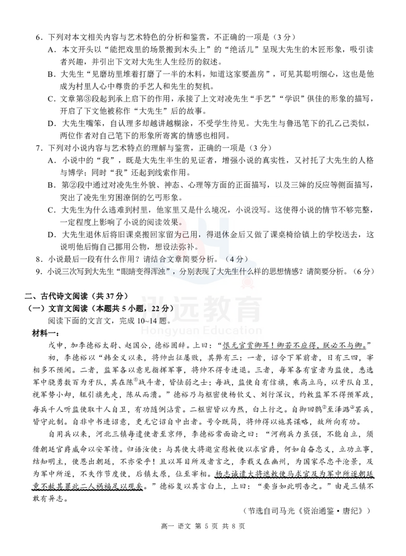高一语文试题_2024年12月试卷_1207广西河池市2024-2025学年高一上学期12月联盟考试_广西河池市2024-2025学年高一上学期12月联盟考试语文