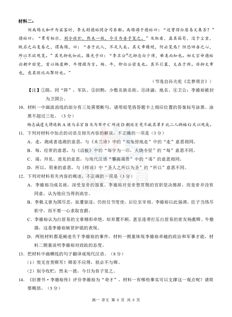 高一语文试题_2024年12月试卷_1207广西河池市2024-2025学年高一上学期12月联盟考试_广西河池市2024-2025学年高一上学期12月联盟考试语文