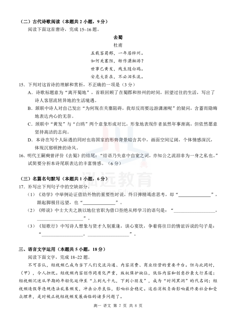 高一语文试题_2024年12月试卷_1207广西河池市2024-2025学年高一上学期12月联盟考试_广西河池市2024-2025学年高一上学期12月联盟考试语文
