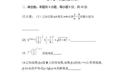 高一数学答案_2025年12月高一试卷_251217内蒙古自治区赤峰第四中学2025-2026学年高一上学期12月月考