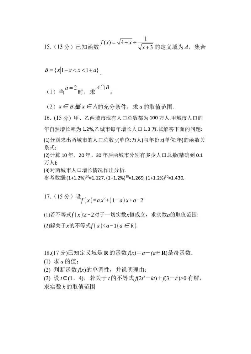 高一数学答案_2025年12月高一试卷_251217内蒙古自治区赤峰第四中学2025-2026学年高一上学期12月月考