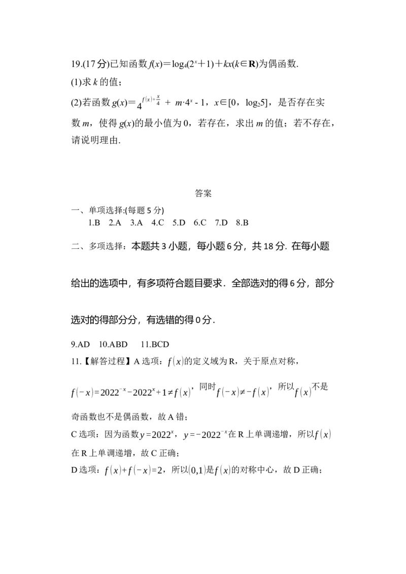 高一数学答案_2025年12月高一试卷_251217内蒙古自治区赤峰第四中学2025-2026学年高一上学期12月月考