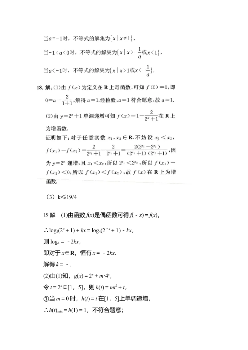 高一数学答案_2025年12月高一试卷_251217内蒙古自治区赤峰第四中学2025-2026学年高一上学期12月月考