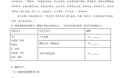 专题17：九下课内文言文阅读精练(练习）原卷版_中考复习资料_语数英物化_1语文中考复习_2026年中考复习（更新中）_备战2026年中考语文一轮复习之古诗文专题（全国通用）