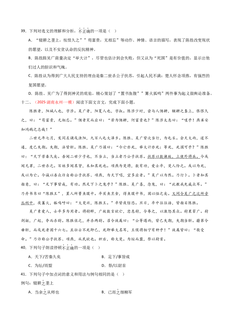 专题17：九下课内文言文阅读精练(练习）原卷版_中考复习资料_语数英物化_1语文中考复习_2026年中考复习（更新中）_备战2026年中考语文一轮复习之古诗文专题（全国通用）