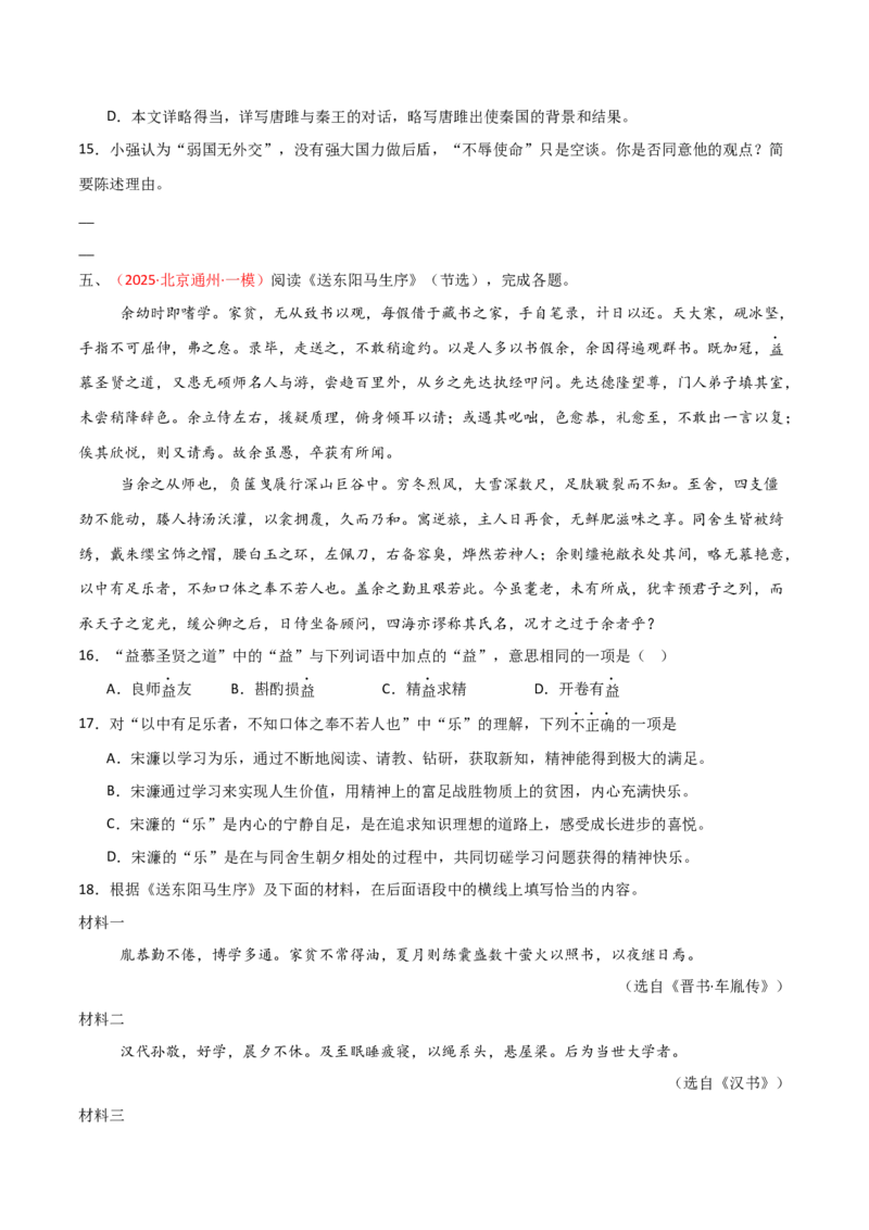 专题17：九下课内文言文阅读精练(练习）原卷版_中考复习资料_语数英物化_1语文中考复习_2026年中考复习（更新中）_备战2026年中考语文一轮复习之古诗文专题（全国通用）