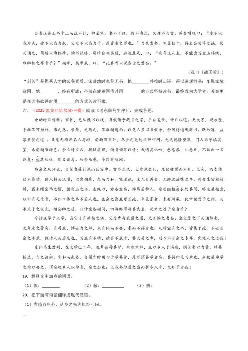 专题17：九下课内文言文阅读精练(练习）原卷版_中考复习资料_语数英物化_1语文中考复习_2026年中考复习（更新中）_备战2026年中考语文一轮复习之古诗文专题（全国通用）