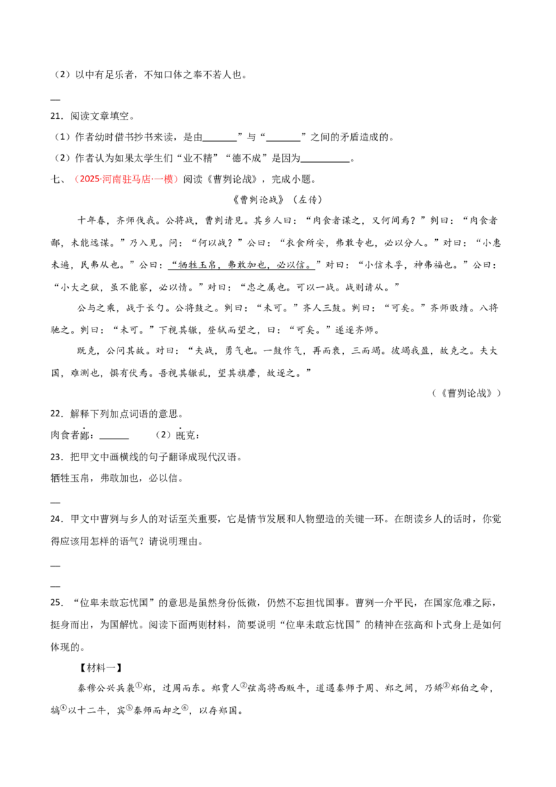 专题17：九下课内文言文阅读精练(练习）原卷版_中考复习资料_语数英物化_1语文中考复习_2026年中考复习（更新中）_备战2026年中考语文一轮复习之古诗文专题（全国通用）