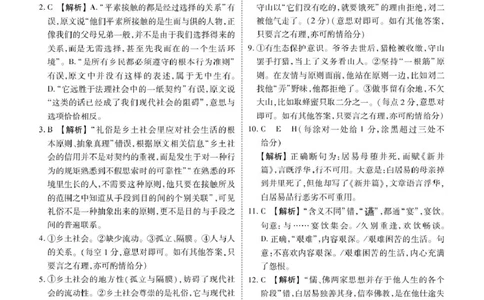 高一语文答案_2025年11月高一试卷_251104云南省楚雄彝族自治州民族中学2025-2026学年高一上学期10月月考_云南省楚雄州民族中学2025-2026学年高一上学期10月月考语文试题（图片版，含答案）