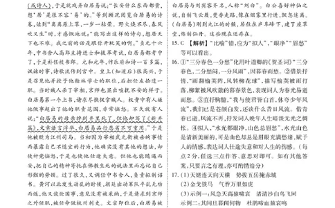 高一语文答案_2025年11月高一试卷_251104云南省楚雄彝族自治州民族中学2025-2026学年高一上学期10月月考_云南省楚雄州民族中学2025-2026学年高一上学期10月月考语文试题（图片版，含答案）