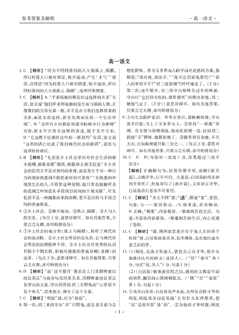 高一语文答案_2025年11月高一试卷_251104云南省楚雄彝族自治州民族中学2025-2026学年高一上学期10月月考_云南省楚雄州民族中学2025-2026学年高一上学期10月月考语文试题（图片版，含答案）