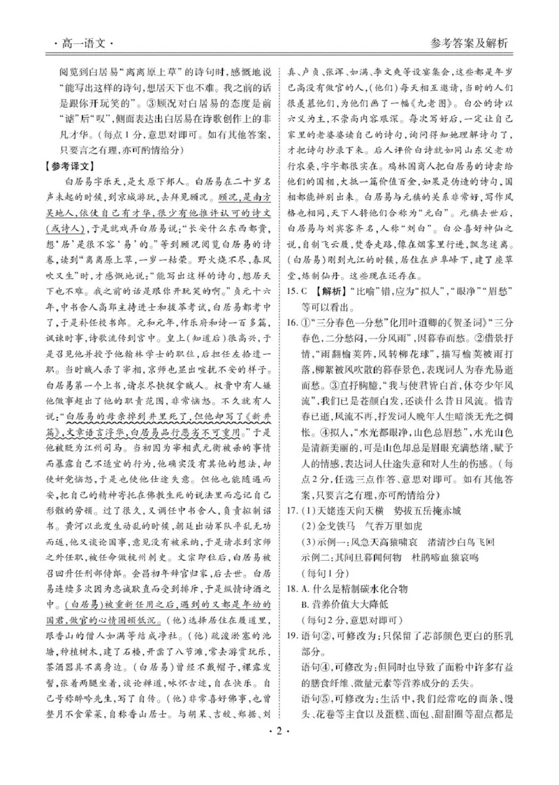 高一语文答案_2025年11月高一试卷_251104云南省楚雄彝族自治州民族中学2025-2026学年高一上学期10月月考_云南省楚雄州民族中学2025-2026学年高一上学期10月月考语文试题（图片版，含答案）