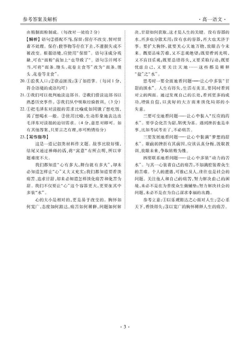 高一语文答案_2025年11月高一试卷_251104云南省楚雄彝族自治州民族中学2025-2026学年高一上学期10月月考_云南省楚雄州民族中学2025-2026学年高一上学期10月月考语文试题（图片版，含答案）