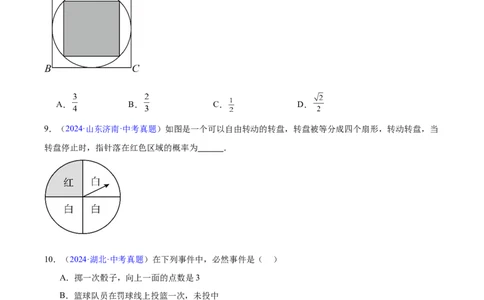 专题24概率（全国通用）（原卷版）_中考复习资料_语数英物化_2数学中考复习_2026年中考复习（更新中）_好题汇编三年（2023-2025）中考数学真题分类汇编（全国通用）