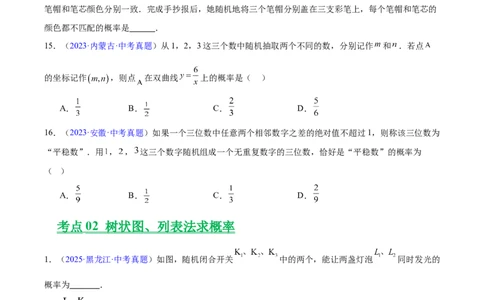 专题24概率（全国通用）（原卷版）_中考复习资料_语数英物化_2数学中考复习_2026年中考复习（更新中）_好题汇编三年（2023-2025）中考数学真题分类汇编（全国通用）