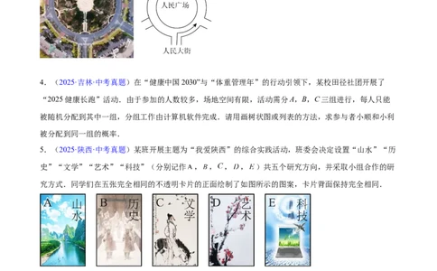 专题24概率（全国通用）（原卷版）_中考复习资料_语数英物化_2数学中考复习_2026年中考复习（更新中）_好题汇编三年（2023-2025）中考数学真题分类汇编（全国通用）