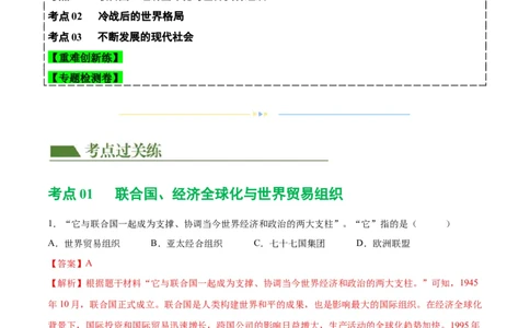 （练习）专题28走向和平发展的世界（解析版）_中考历史资料合集_中考历史一轮复习讲义_配套练习（原卷版+解析版）_教师版（含答案解析）