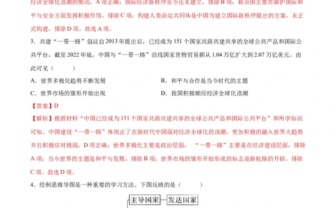 （练习）专题28走向和平发展的世界（解析版）_中考历史资料合集_中考历史一轮复习讲义_配套练习（原卷版+解析版）_教师版（含答案解析）