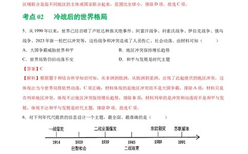 （练习）专题28走向和平发展的世界（解析版）_中考历史资料合集_中考历史一轮复习讲义_配套练习（原卷版+解析版）_教师版（含答案解析）