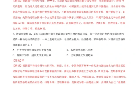 （练习）专题28走向和平发展的世界（解析版）_中考历史资料合集_中考历史一轮复习讲义_配套练习（原卷版+解析版）_教师版（含答案解析）