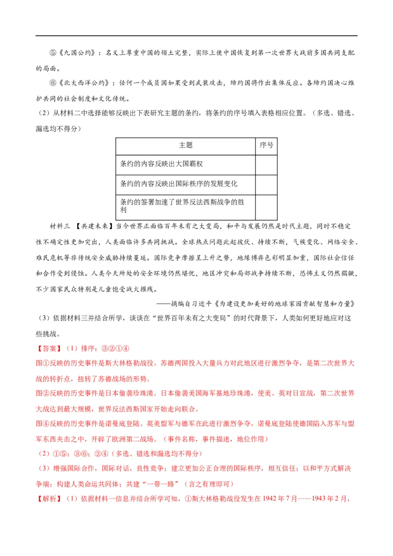 （练习）专题28走向和平发展的世界（解析版）_中考历史资料合集_中考历史一轮复习讲义_配套练习（原卷版+解析版）_教师版（含答案解析）