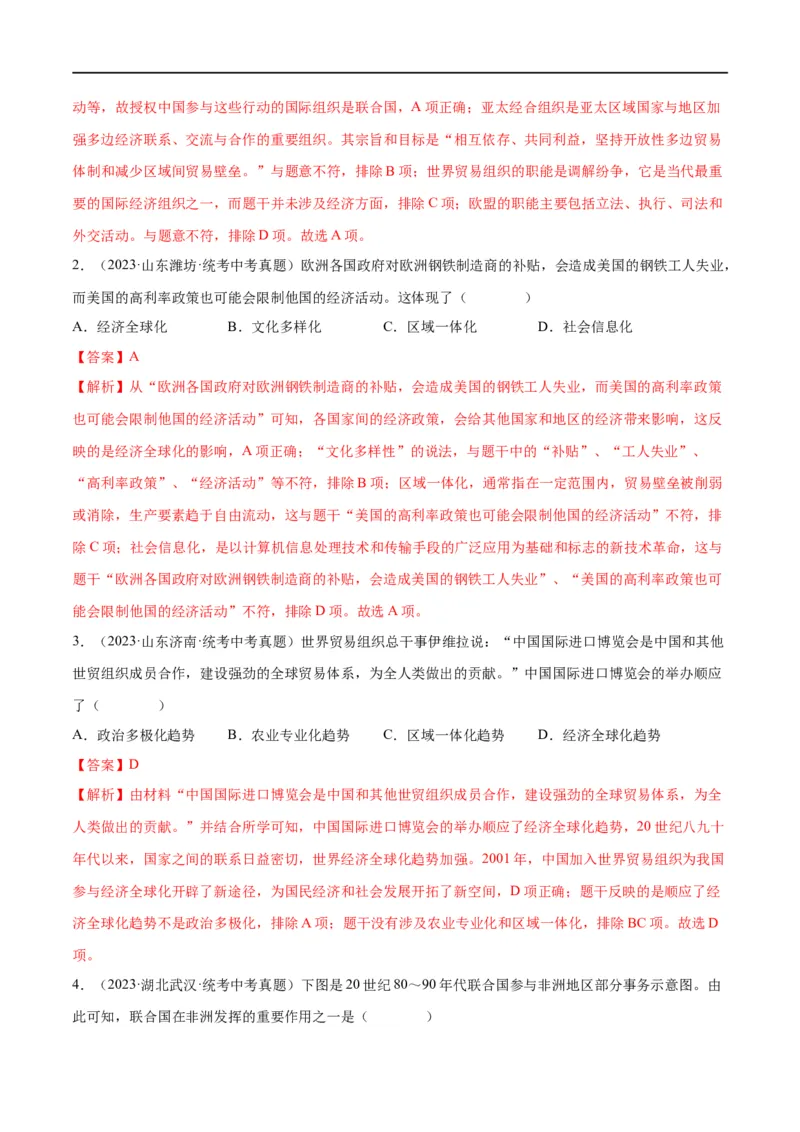 （练习）专题28走向和平发展的世界（解析版）_中考历史资料合集_中考历史一轮复习讲义_配套练习（原卷版+解析版）_教师版（含答案解析）