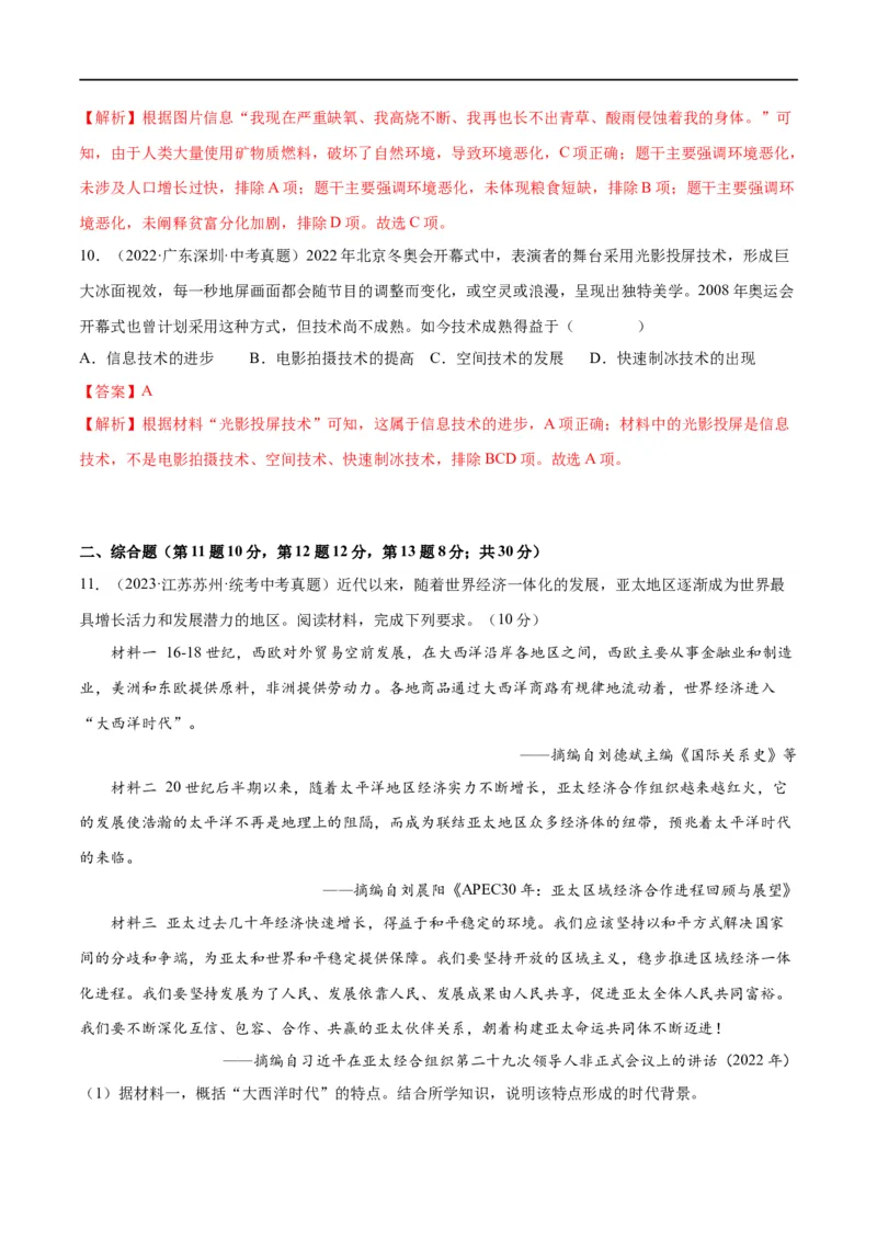 （练习）专题28走向和平发展的世界（解析版）_中考历史资料合集_中考历史一轮复习讲义_配套练习（原卷版+解析版）_教师版（含答案解析）
