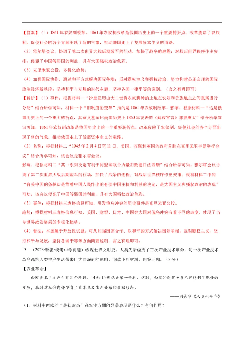 （练习）专题28走向和平发展的世界（解析版）_中考历史资料合集_中考历史一轮复习讲义_配套练习（原卷版+解析版）_教师版（含答案解析）