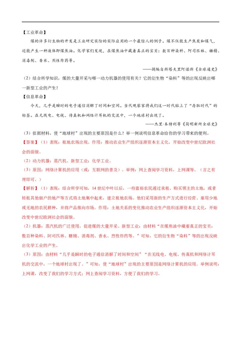 （练习）专题28走向和平发展的世界（解析版）_中考历史资料合集_中考历史一轮复习讲义_配套练习（原卷版+解析版）_教师版（含答案解析）