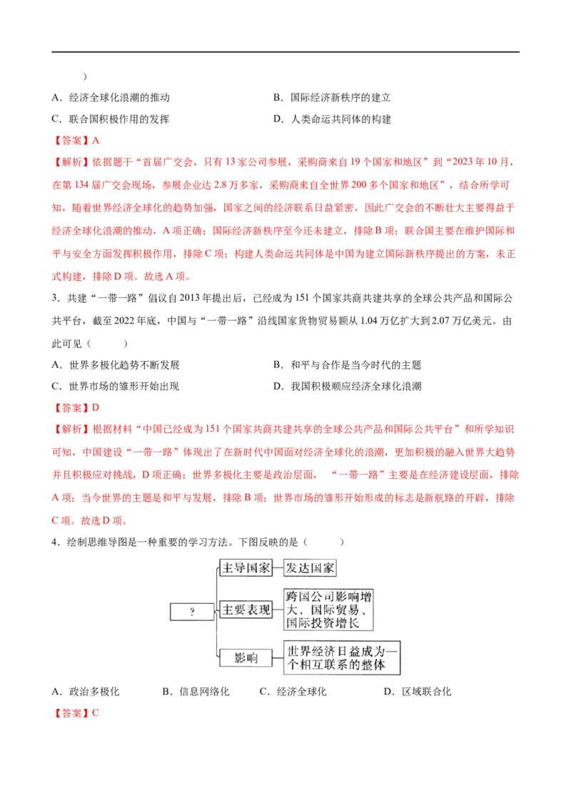 （练习）专题28走向和平发展的世界（解析版）_中考历史资料合集_中考历史一轮复习讲义_配套练习（原卷版+解析版）_教师版（含答案解析）